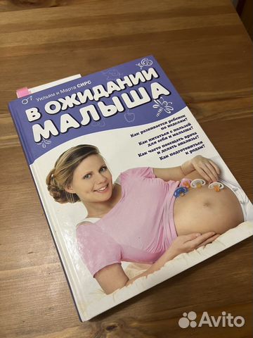 Книга литература для беременных