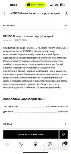 Flower by kenzo poppy bouquet духи 30мл