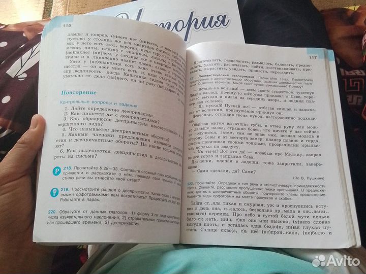 Учебник по русскому языку за 7 класс 1 часть