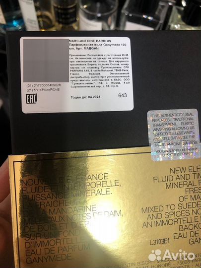 Ganymede распив