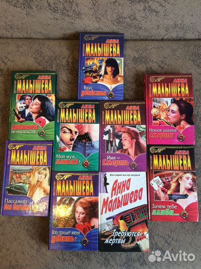 Анна Малышева. Детективы. Вкус убийства