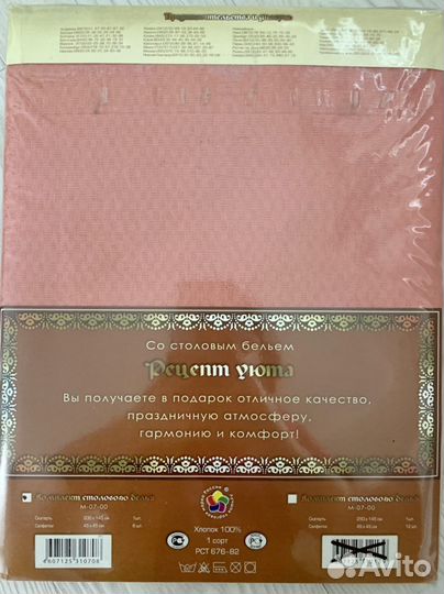 Скатерть и салфетки новые