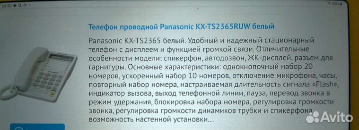 Проводные стационарные телефон panasonic KX-T2365