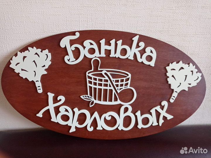 Табличка для бани