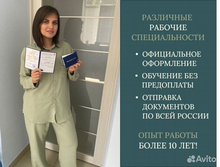 Обучение удостоверения корочки