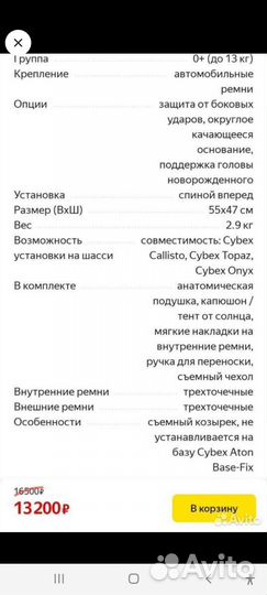 Автолюлька 0+ Cybex Aton Basic