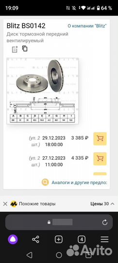 Тормозные диски