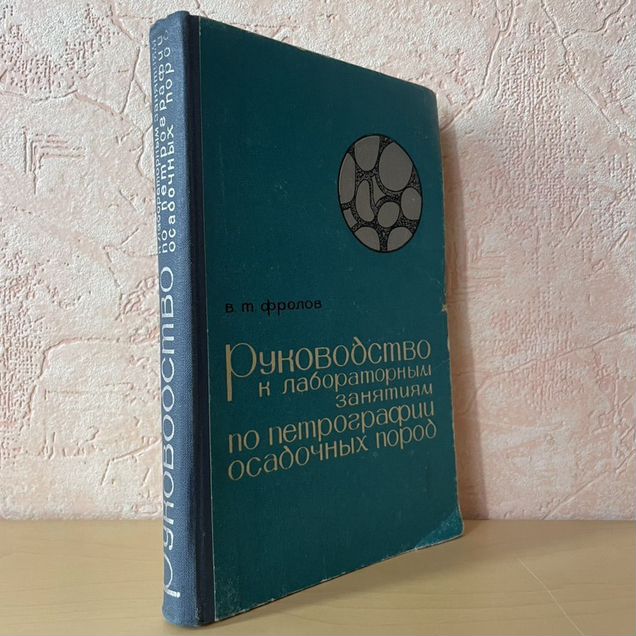 Рук к лаб занятиям по петрографии осадочных пород