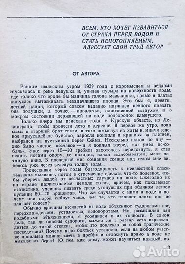 Книга Е.Коновалова Ты - сильнее воды