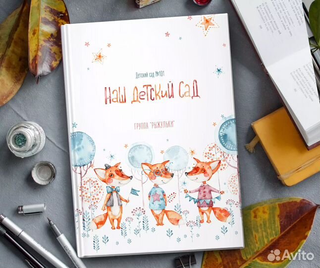 Детские выпускные альбомы