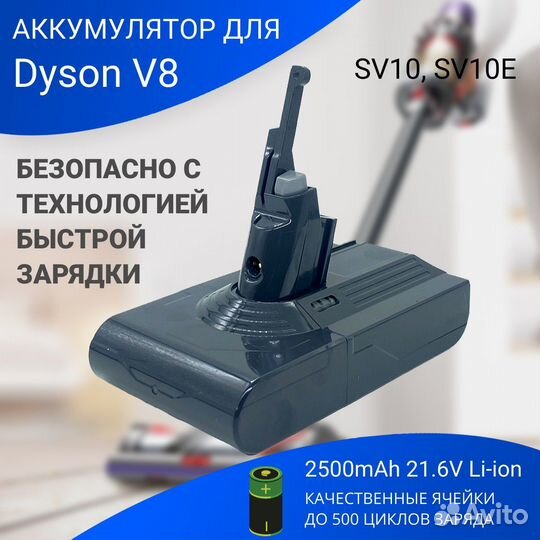 Аккумулятор для пылесоса Dyson - 215866-01 / 02