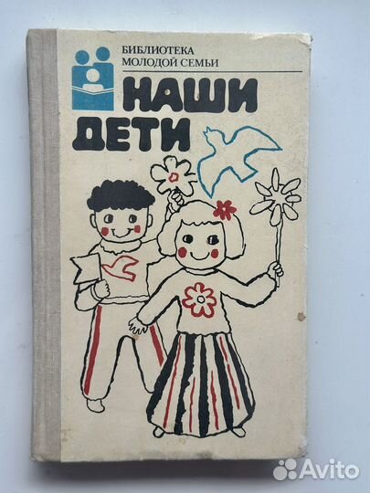 Пять книг о семейном воспитании