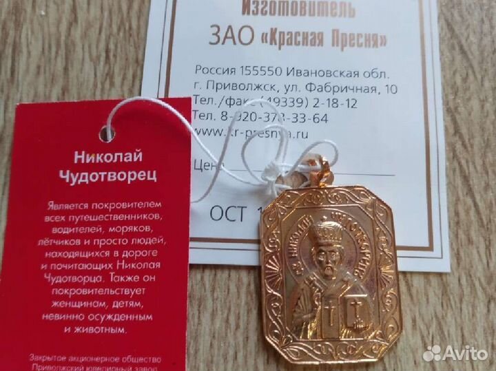 Подвеска позолота