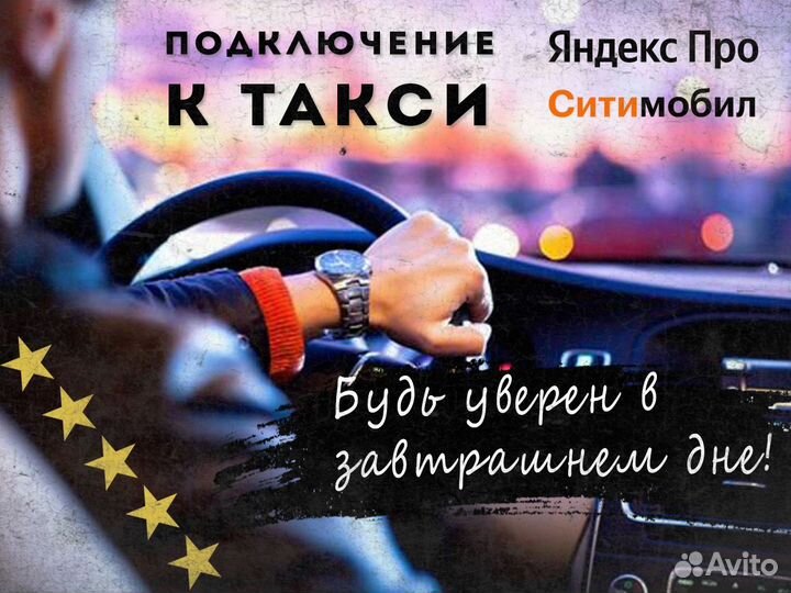 Ищем водителя со своим авто в Янедкс.Такси