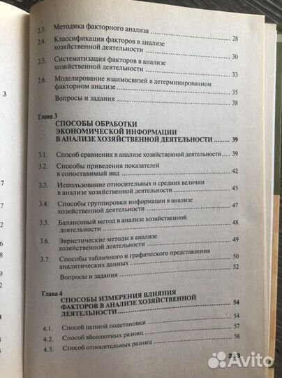 Анализ хозяйственной деятельности предприятия
