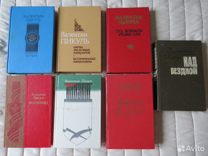 Валентин Саввич Пикуль (14 книг)