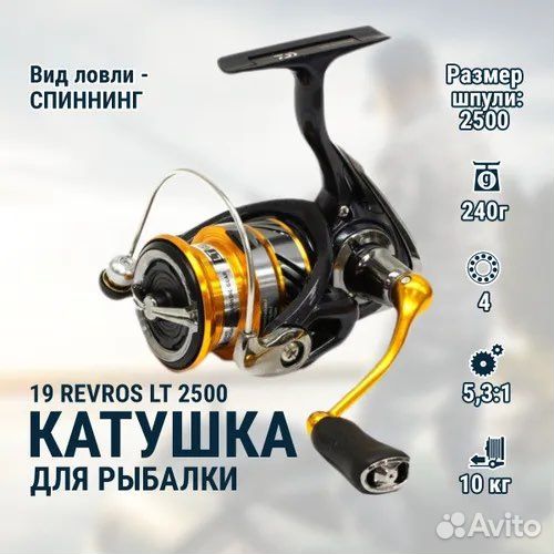 Рыболовная Катушка Daiwa Revros LT 2500