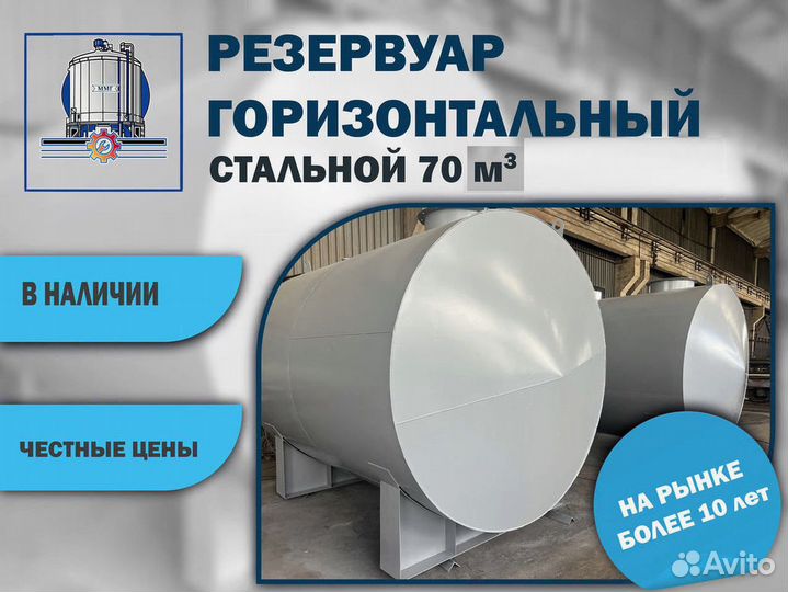 Емкость 70 м3 и более