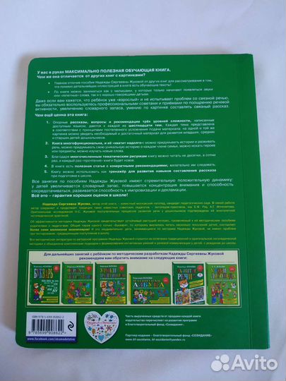 Книга Развитие речи Жуковой