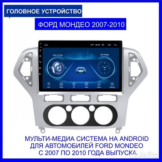 Автомагнитола для Ford Mondeo IV 2007-2010 - Andro