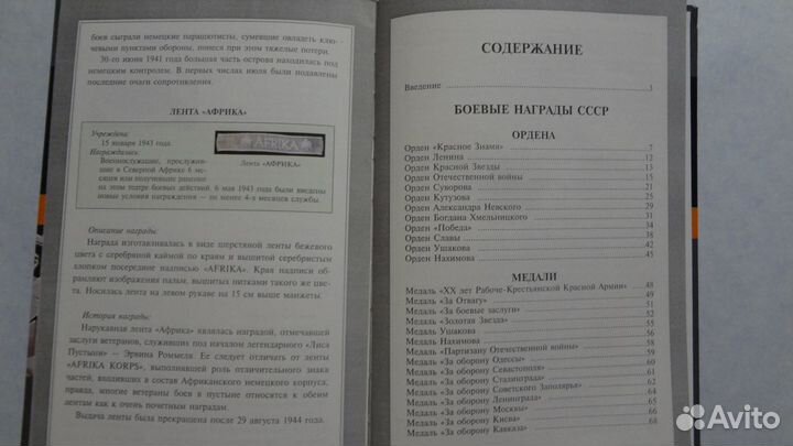 Награды и ордена СССР и Германии