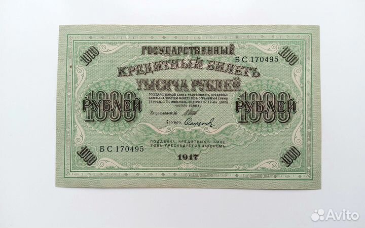 1000 рублей 1917 unc