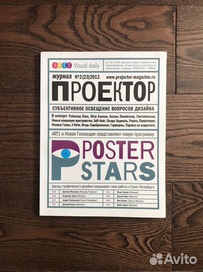 Журнал Проектор № 2(23) 2013