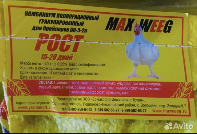 Комбикорм бройлерный (старт, рост, финиш)