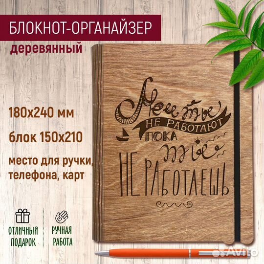 Деревянный блокнот-органайзер