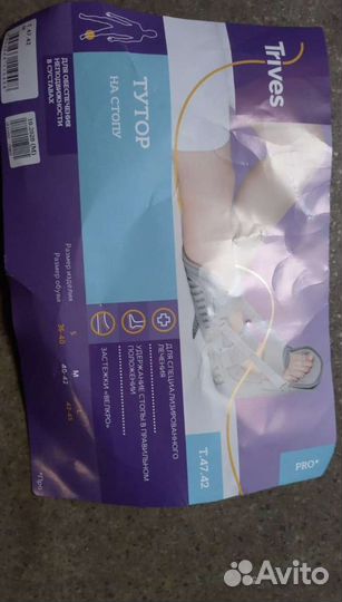 Деротационный сапожок