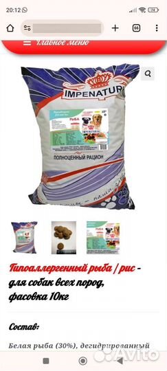 Корм для собак гипоаллергенный рыба/рис