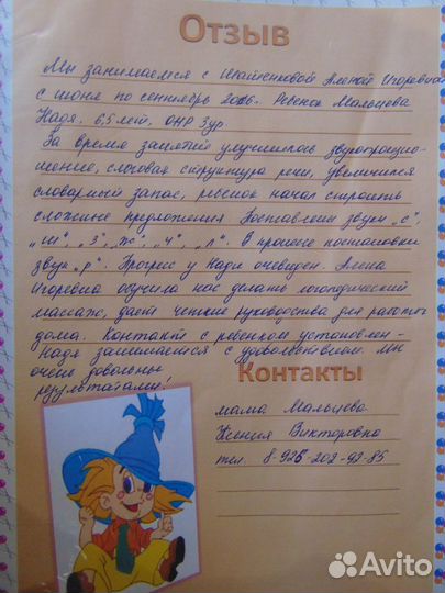 Логопед