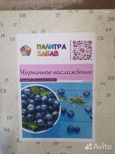 Картина по номерам Черничное наслаждкние