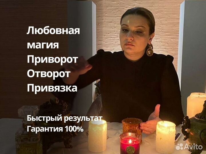 Возврат любимых,магия,гадание,обучение