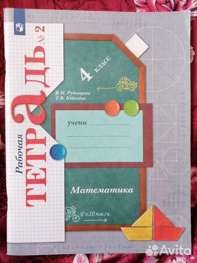 Рабочая тетрадь 4 класс 2часть
