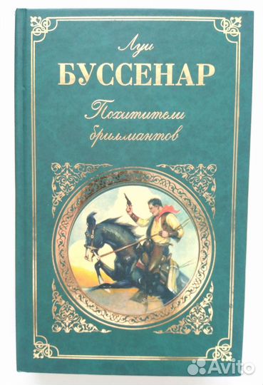 Книги Г.Уэллса, Ж.Верна, Л.Буссенара, Д.К.Джерома