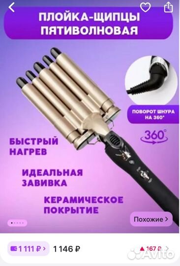 Плойка тройная для волос