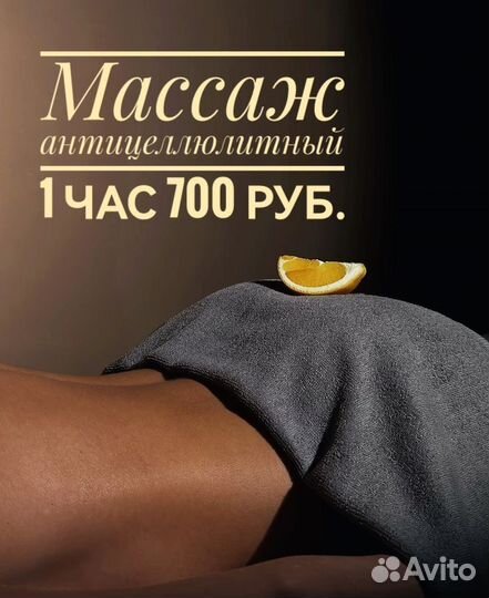 Массаж