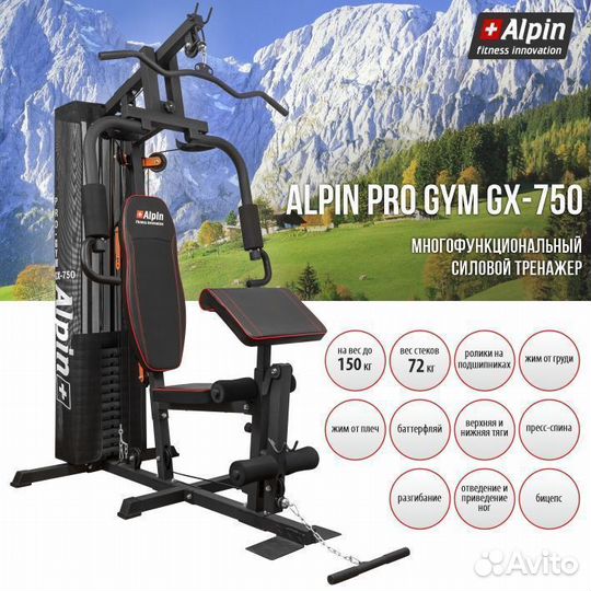 Силовой тренажер Alpin PRO GYM GX-750