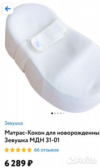 Кокон-матрас для новорожденных