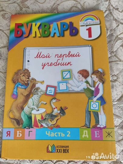 Букварь гармония 1 класс