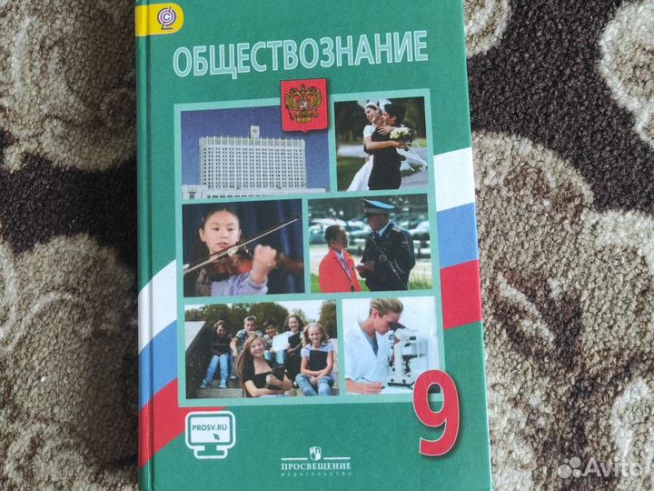 Учебник по обществознанию 9 класс боголюбов