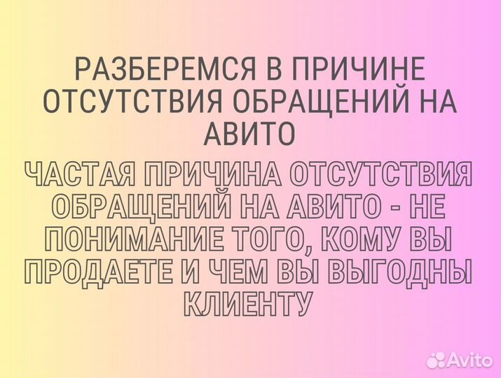 Авитолог Услуги Авитолога