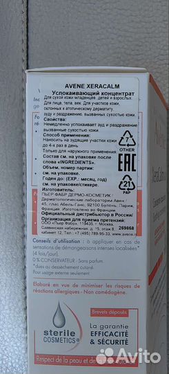 Avene Xerаcalm концентрат 50мл