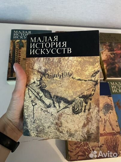 Малая история искусств