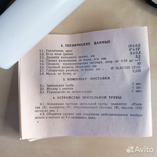 Зрительная труба турист 4 подзорная труба