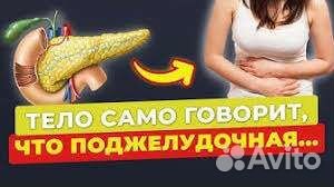 Паста на меду и без, Поджелудочная Железа