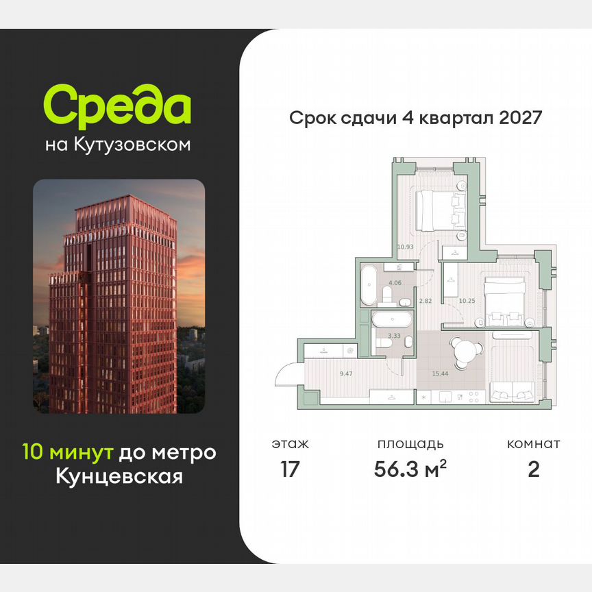 2-к. квартира, 56,3 м², 17/30 эт.