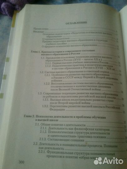 С.Д.Смирнов Педагогика и психология