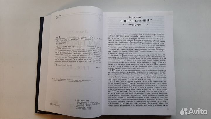 Нострадамус. Полное собрание пророчеств